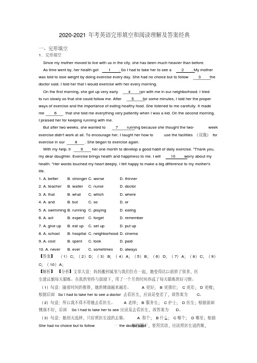 初中2020-2021年考英语完形填空和阅读理解及答案经典