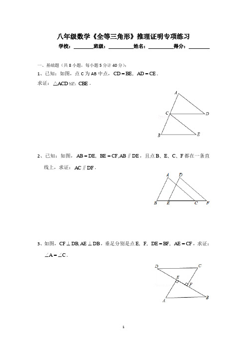 《全等三角形》推理证明专项练习(含答案)