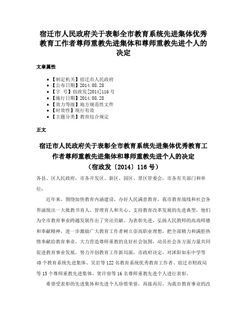 宿迁市人民政府关于表彰全市教育系统先进集体优秀教育工作者尊师重教先进集体和尊师重教先进个人的决定