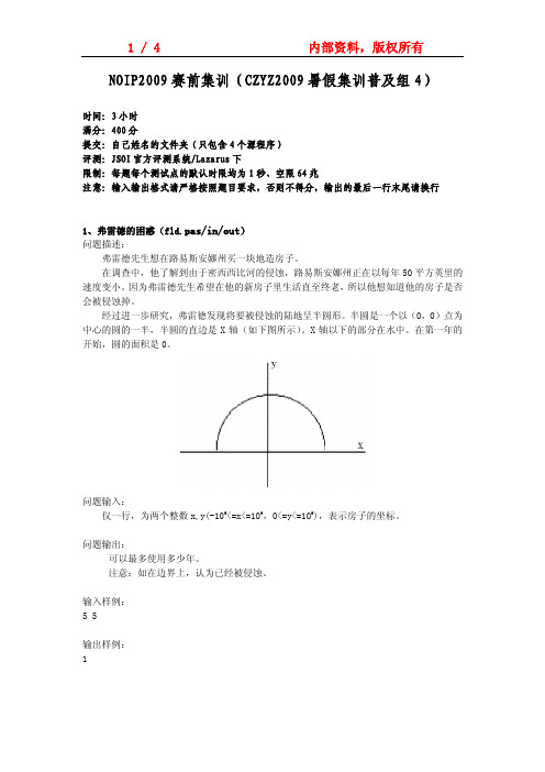CZYZ2009暑假集训普及组4