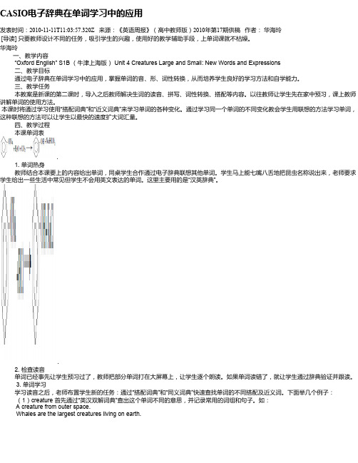 CASIO电子辞典在单词学习中的应用