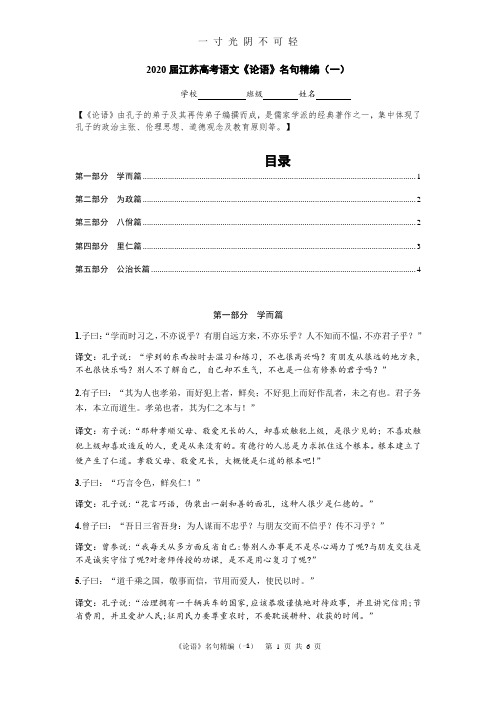 2020届江苏高考语文《论语》名句精编.doc