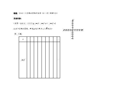 苏科版九年级数学上册二次函数的图象与性质同步练习册