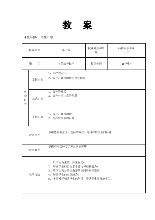 羊生产学   教  案