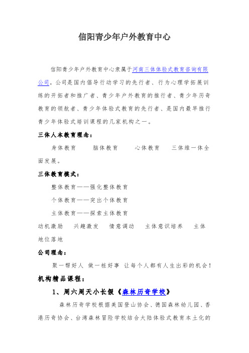 信阳青少年户外教育