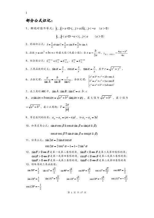 三校生高考数学公式总结