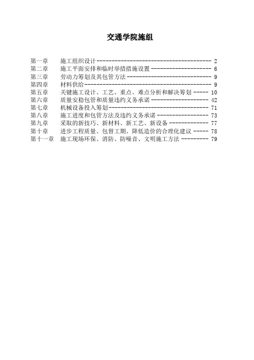 交通学院施组
