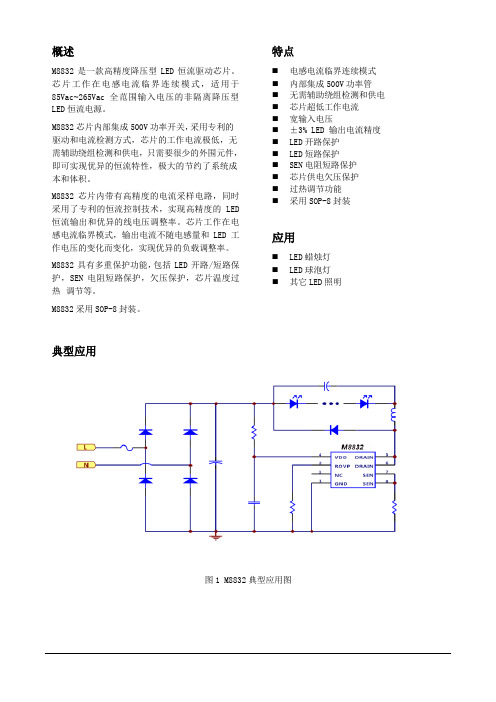 茂捷M8832 非隔离驱动内置MOS