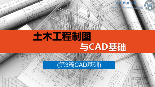 土木工程制图与CAD基础第10章 建筑施工图的绘制