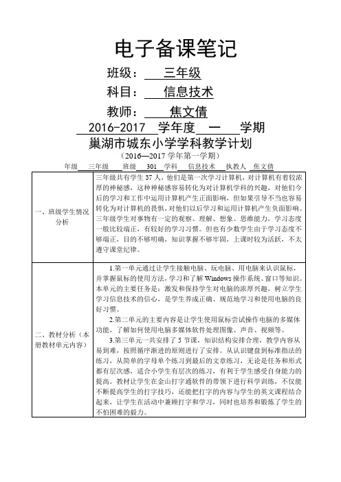 最新版电子工业出版社三年级信息技术上册