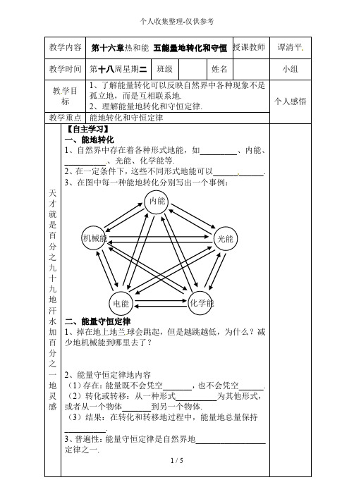 十六热和能能量的转化和守恒—优秀教案