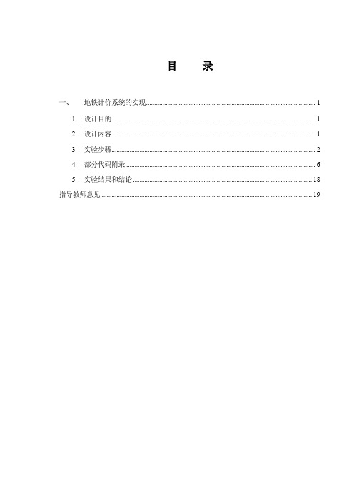 《离散数学》课程设计报告北京地铁计价系统的实现