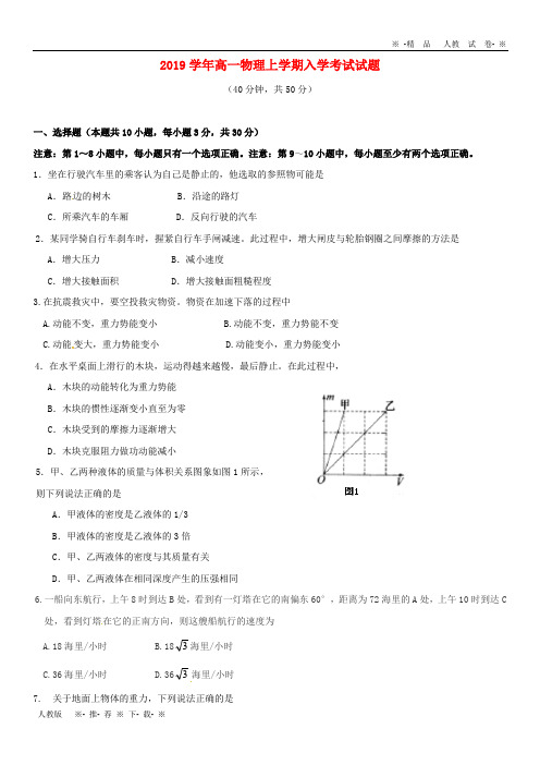 【人教版】2020学年高一物理上学期入学考试试题 新人教 版