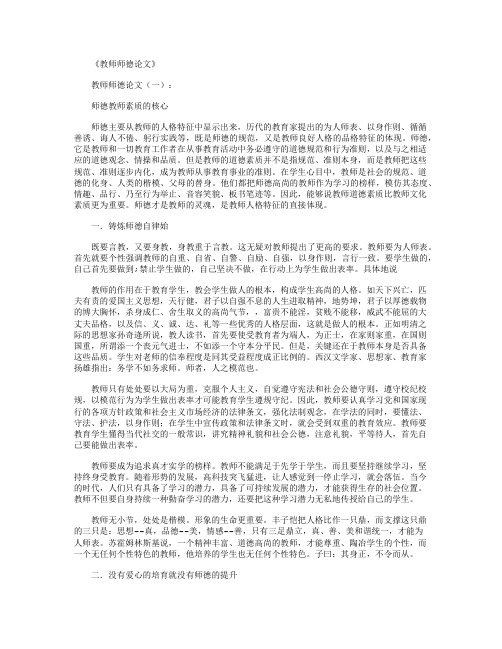 教师师德论文10篇完美版