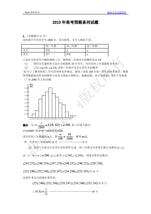 2010年高考数学预测系列试题1