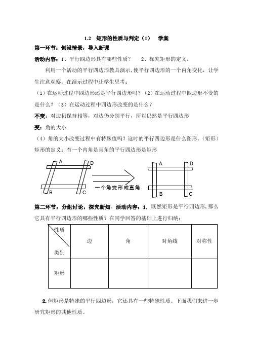 1.2 矩形的性质与判定(一)