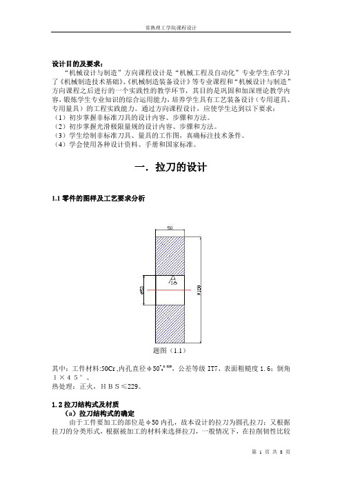 光滑极限量规设计