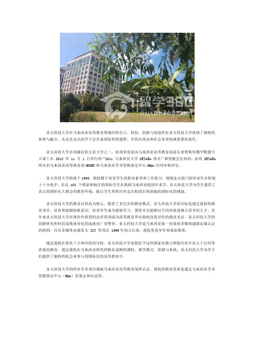 亚太科技大学名列马来西亚最好的五星大学之一