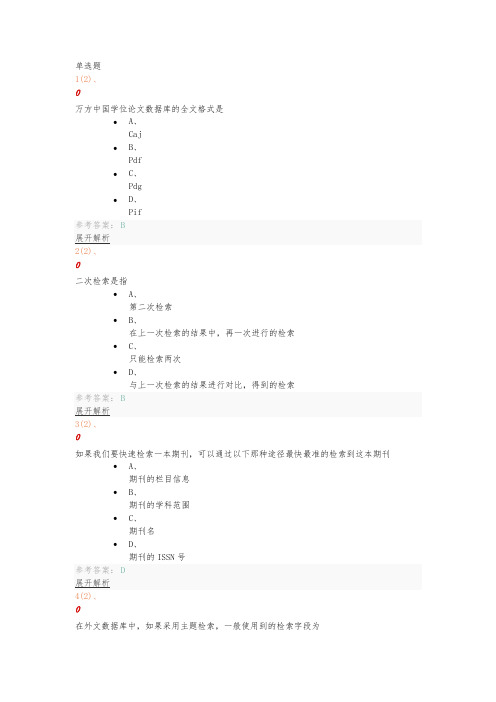 农业大学文献检索