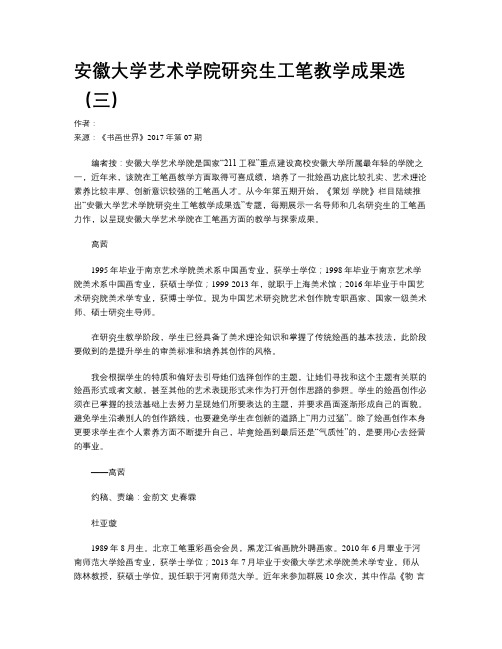 安徽大学艺术学院研究生工笔教学成果选（三）