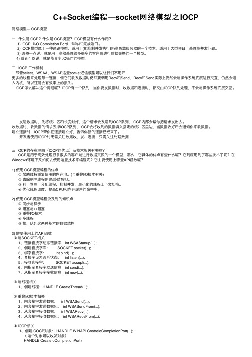 C++Socket编程—socket网络模型之IOCP