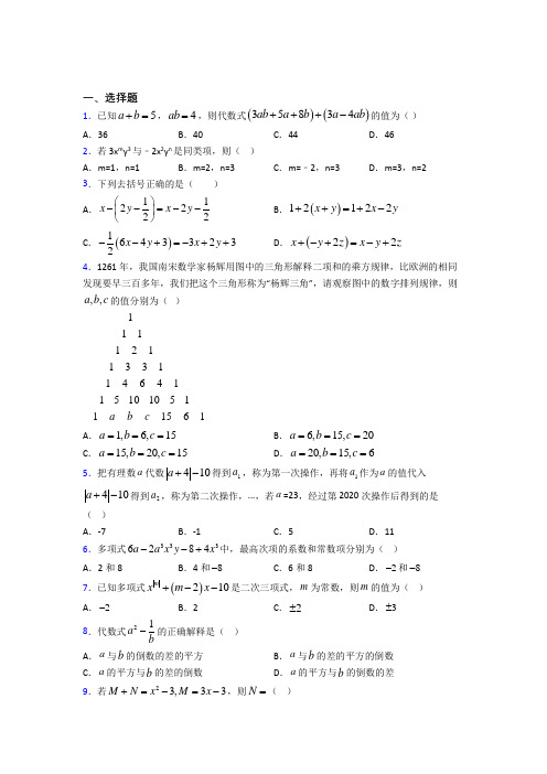 (常考题)人教版初中数学七年级数学上册第三单元《一元一次方程》测试题(含答案解析)(4)