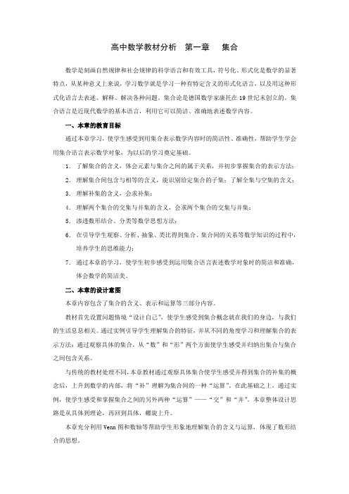 高中数学教材分析(1)