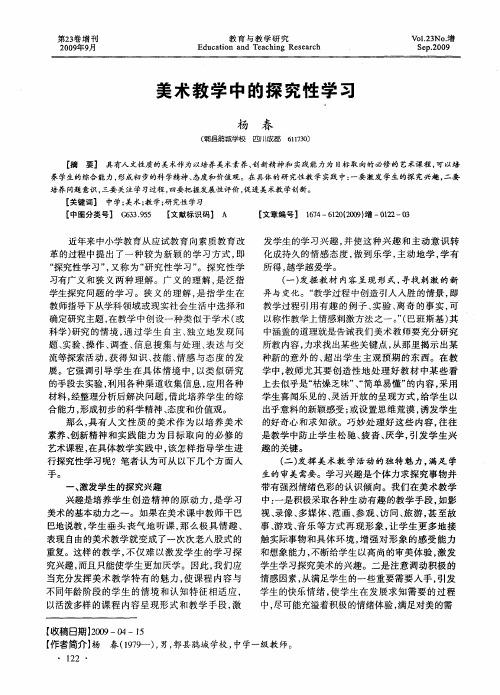 美术教学中的探究性学习