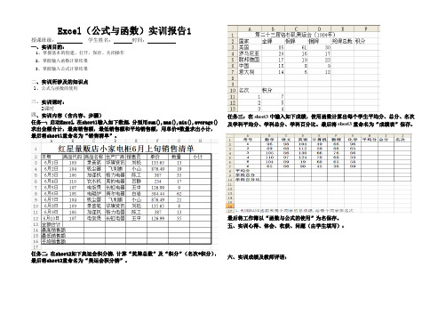 函数与公式实训报告1