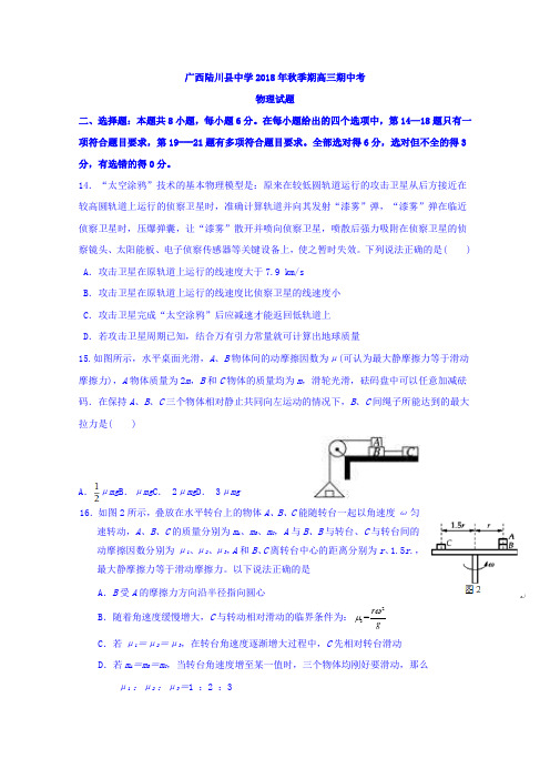 广西陆川县中学2018届高三期中考试物理试题 含答案 精品