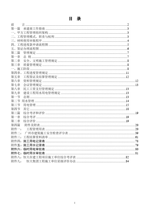 某地产集团项目工程承建商工作手册