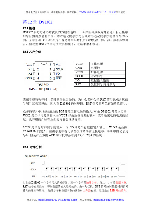 DS1302菜鸟级讲解
