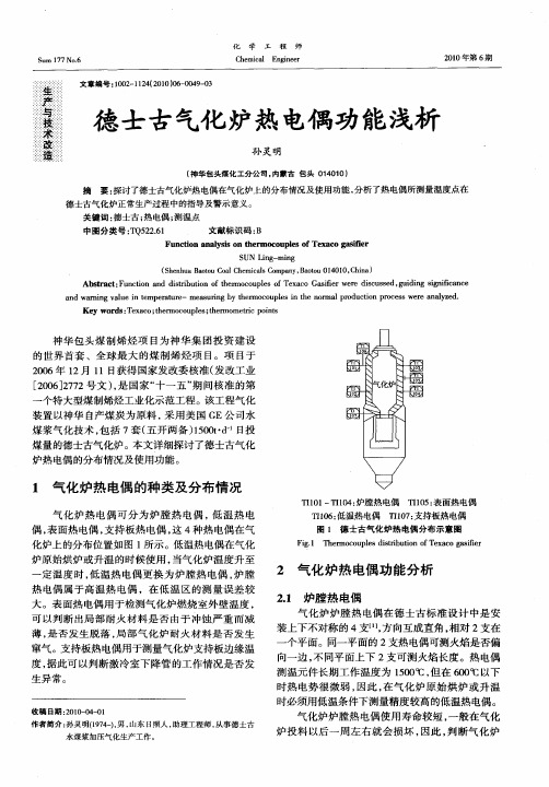 德士古气化炉热电偶功能浅析