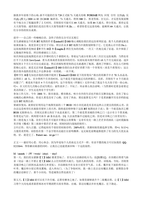 新不可能的任务729 完全攻略