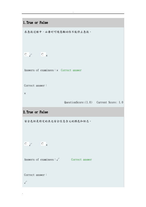 华为EHS部分考试题目