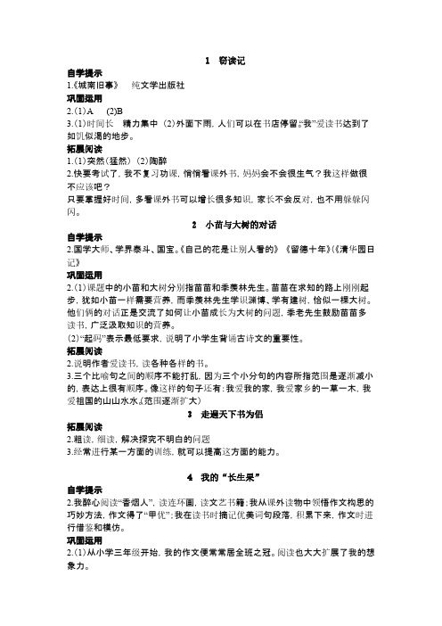 五年级上基础训练答案