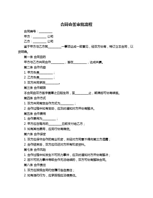 合同会签审批流程