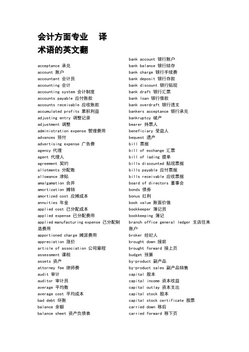 2014最新会计专业术语翻译