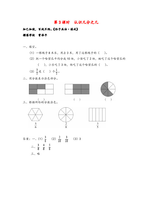 苏教版数学三年级上册第3课时 认识几分之几作业设计