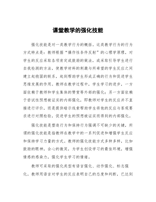 顶岗实习心得体会：课堂教学的强化技能