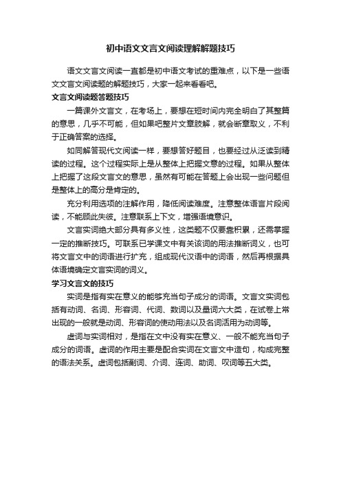 初中语文文言文阅读理解解题技巧