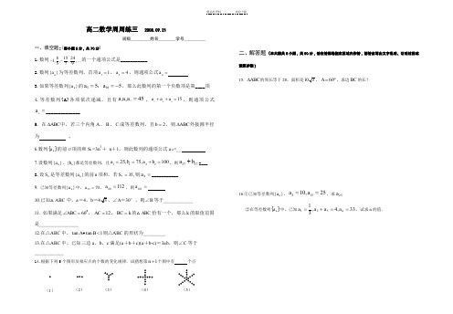 高二数学上册周周练试题