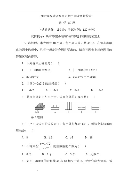 福建省泉州市2018-2019年最新最全5月初中毕业班质量检测数学试题(含答案解析)