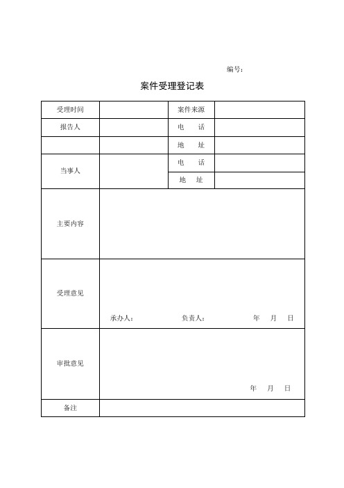 社会组织行政执法文书