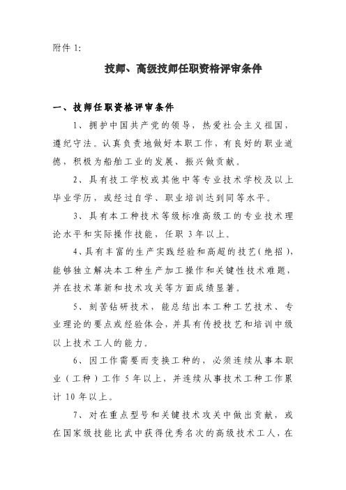 技师`高级技师任职资格评审条件