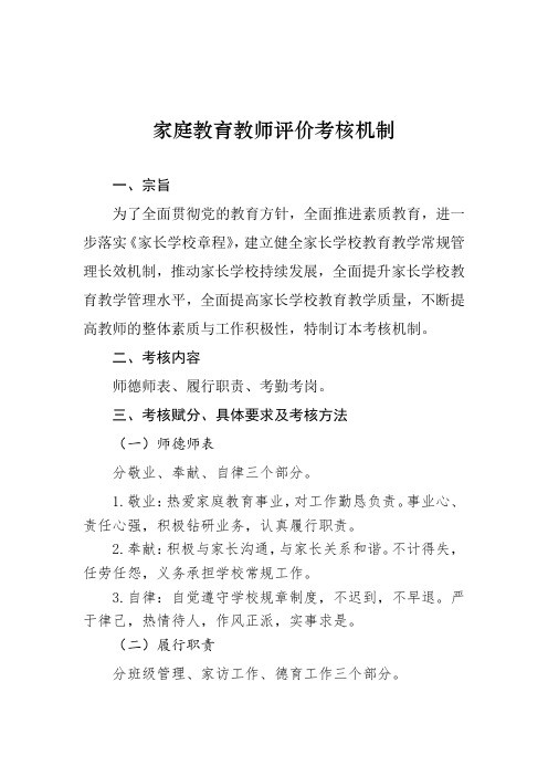 家庭教育教师评价考核机制