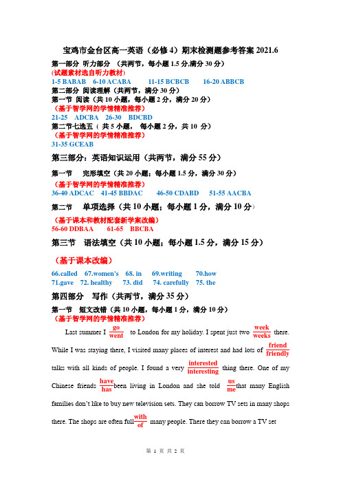 陕西省宝鸡市金台区2020-2021学年高一下学期期末考试英语试题 答案2021.6