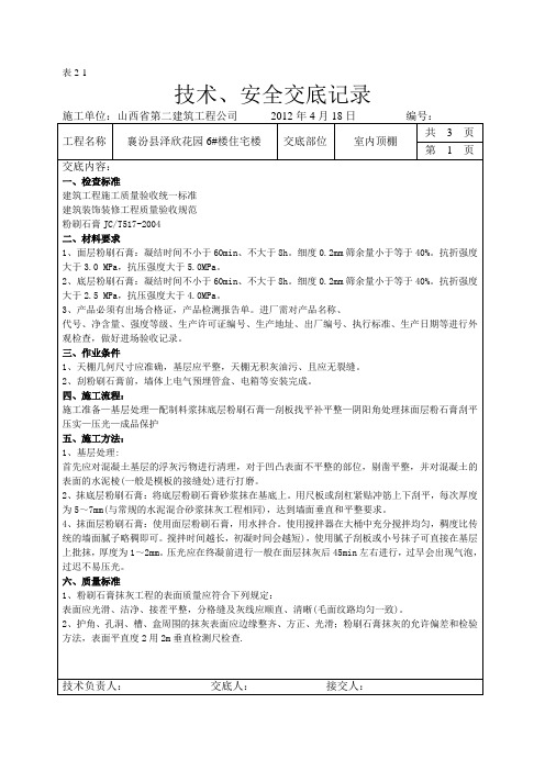 技术交底顶棚涂料