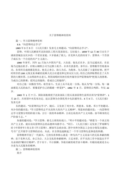 关于雷锋精神的资料