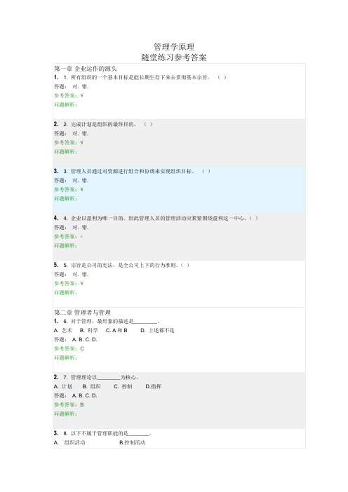 管理学原理(参考答案)